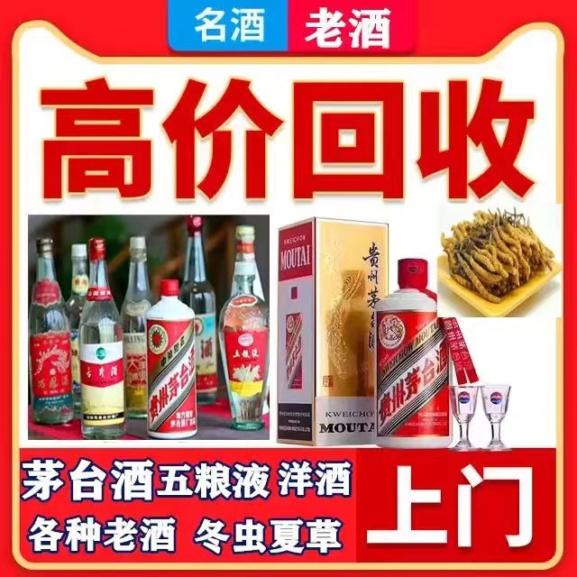 汉阳八十年茅台酒回收上门哪里回收(附近上门回收茅台酒）